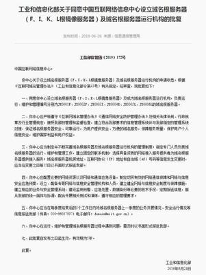 中国互联网络信息中心设立域名根服务器 开启互联网域名体系新篇章