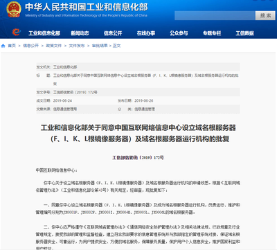 国际互联网治理格局重塑 &ldquo;IP根&rdquo;领域中国机遇与挑战并存