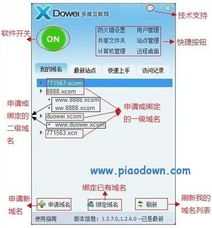 多维下一代互联网域名INP协议 v1.33官方版发布 开启根服务器运行新纪元